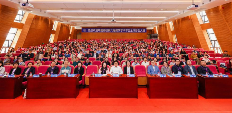 中国高校第六届教学学术年会在乐鱼kb体育举办，聚焦生成式人工智能与终身学习